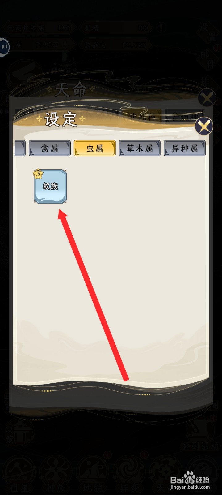 祖星发展模拟的蚁族如何设置非凡种