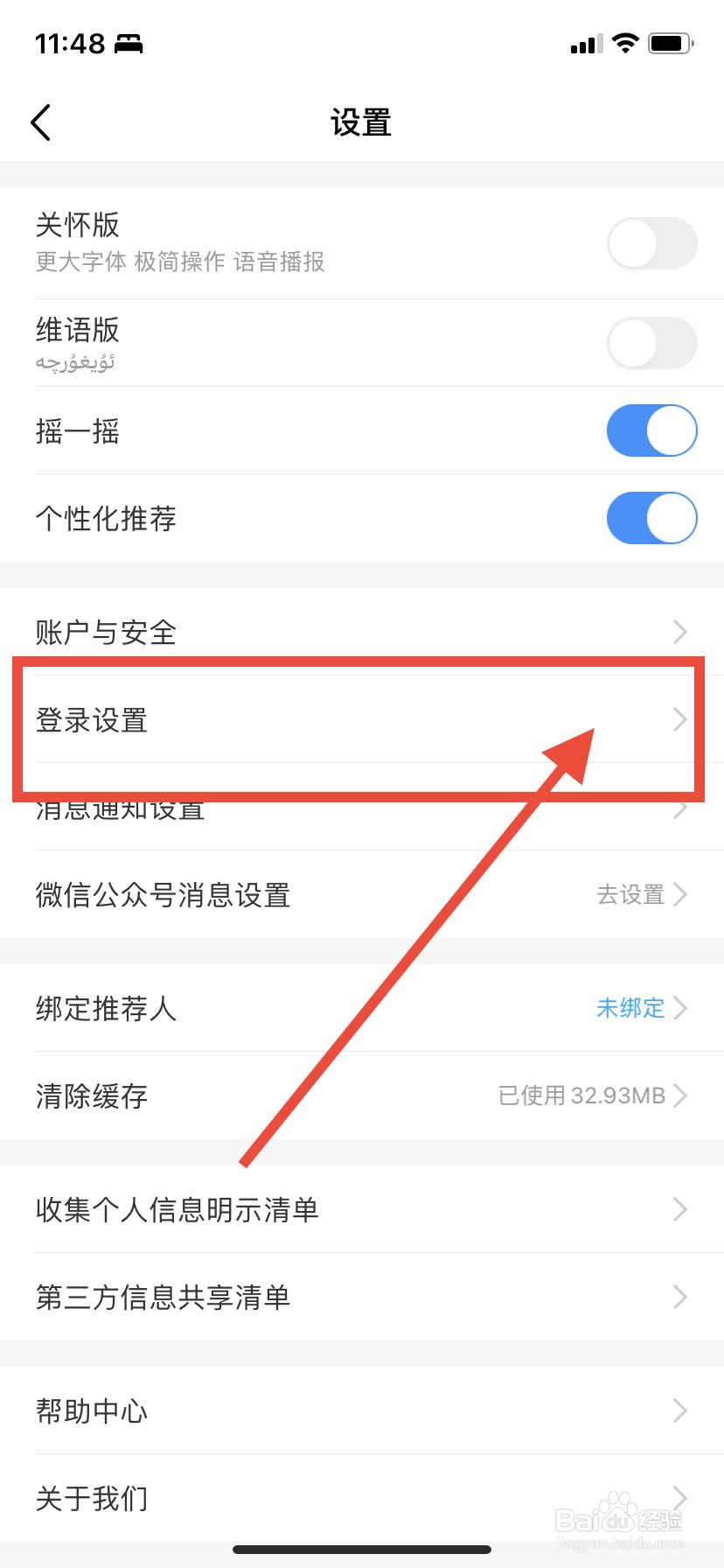 中国移动怎么开启自动登录