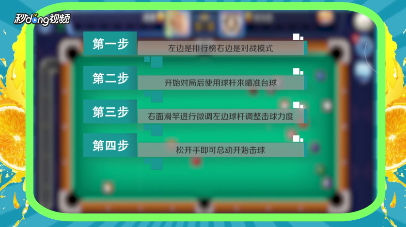 腾讯桌球游戏攻略