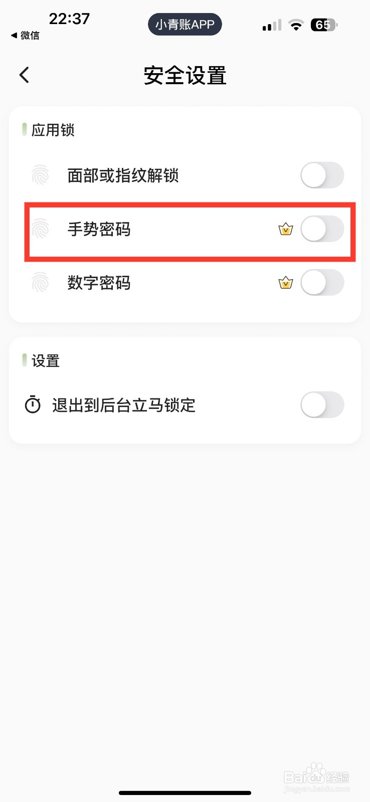 小青账如何开启手势密码？