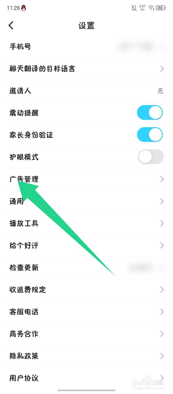 伴鱼少儿英语怎么关闭Banner位