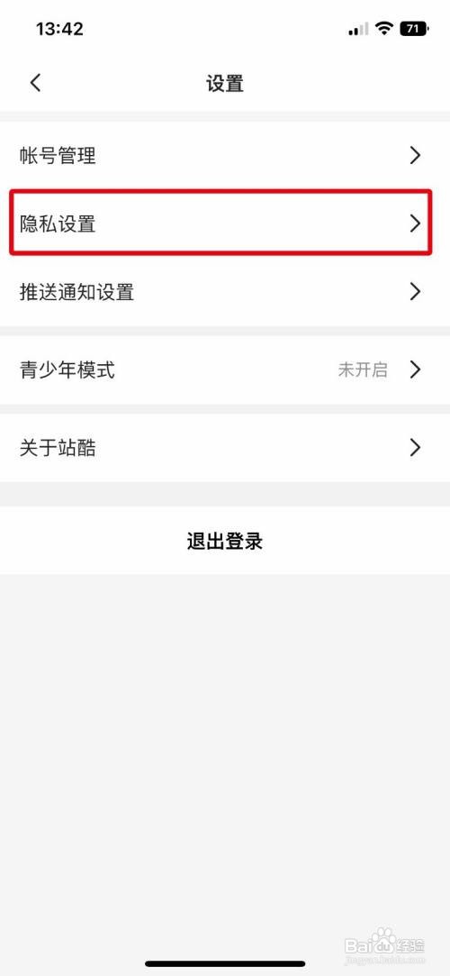站酷app怎样快速关闭个性化服务推送