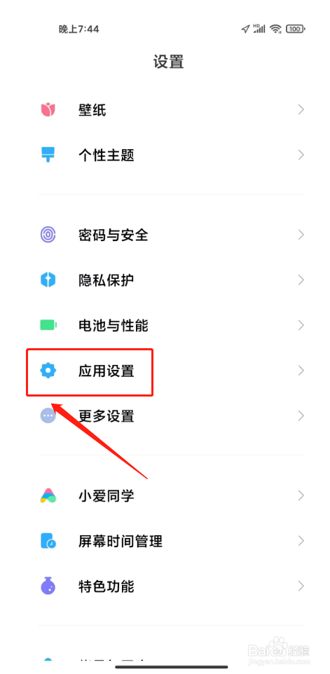 小米手机在哪里设置全屏来电显示