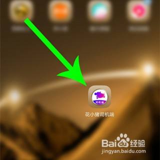 花小猪司机怎样注册