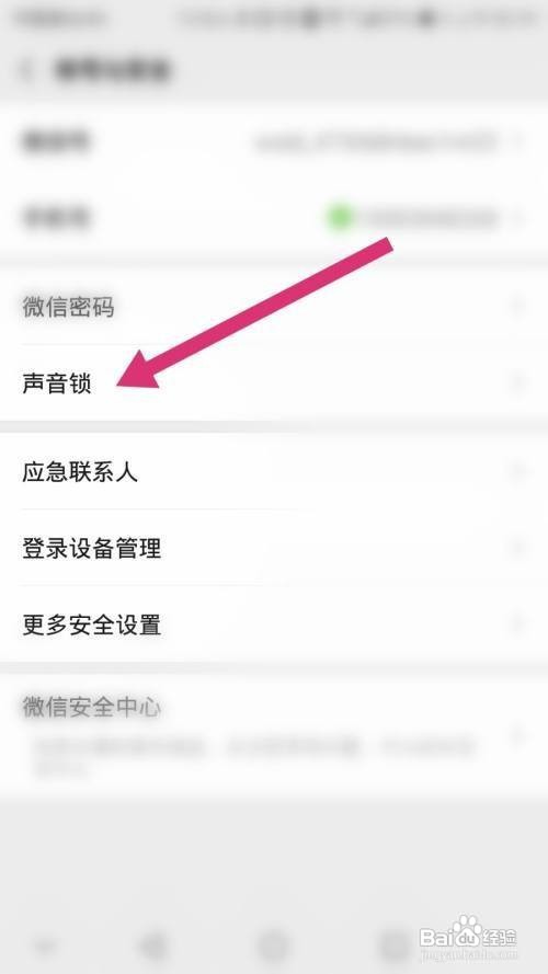 微信声音锁在哪里设置呢