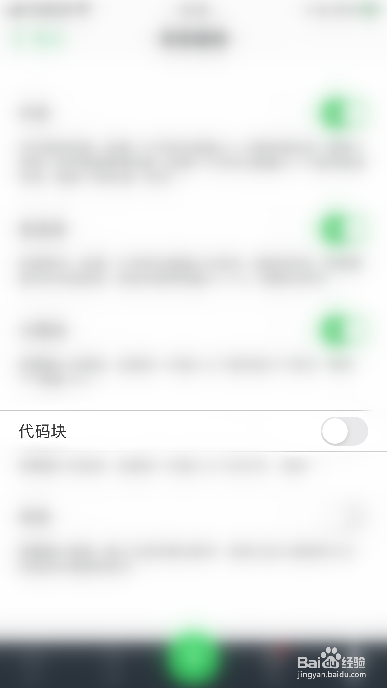 印象笔记如何关闭代码块功能