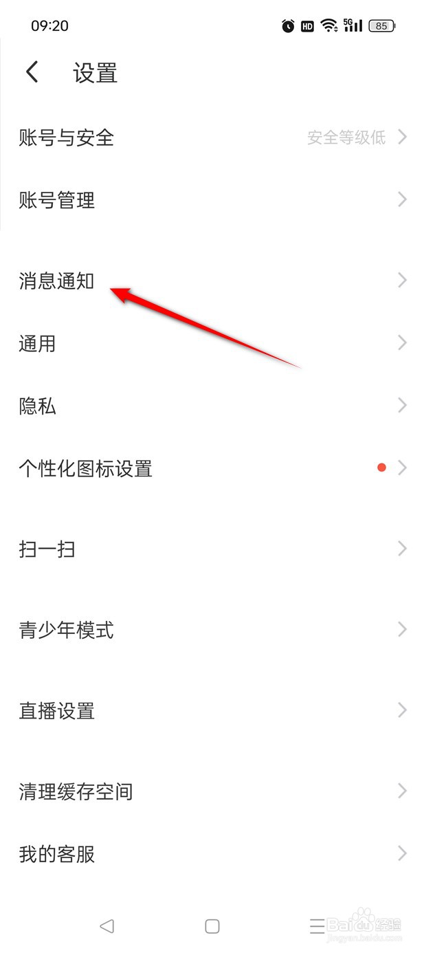 MOMO陌陌小宇宙通知提醒怎么开启与关闭