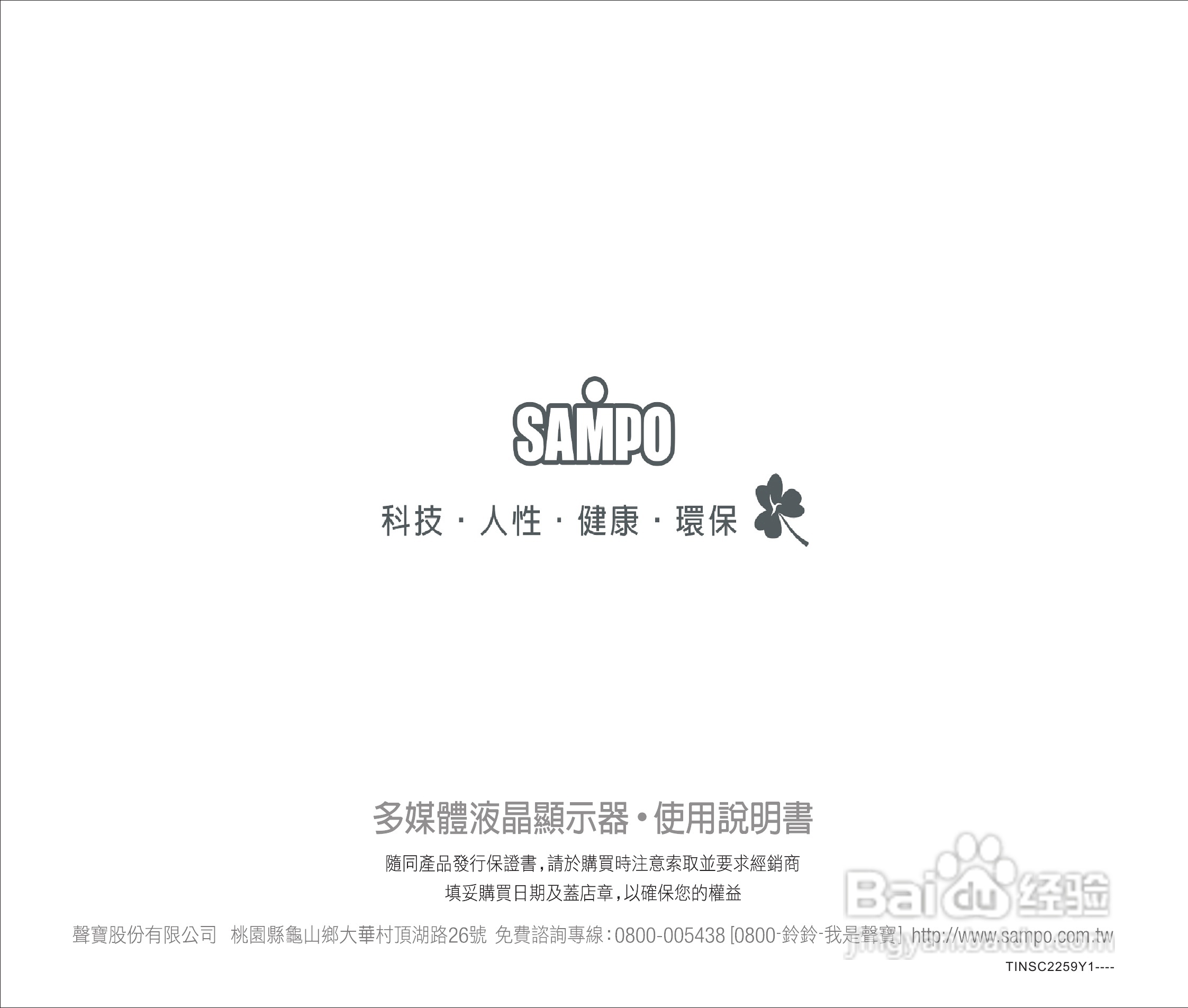 声宝LM-32V115型多媒体液晶显示器说明书:[3]