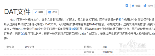 电脑中dat类型的文件怎么查看打开 百度经验