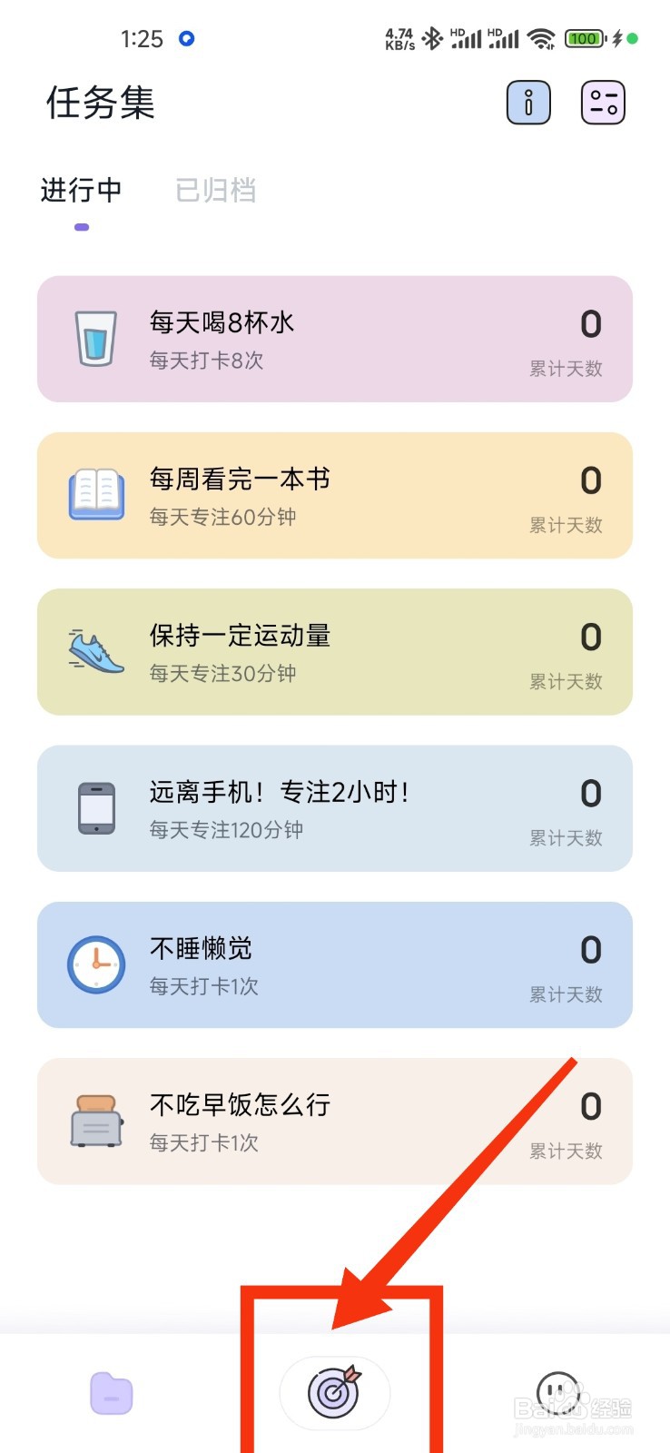 自律打卡远离手机目标打卡的方法