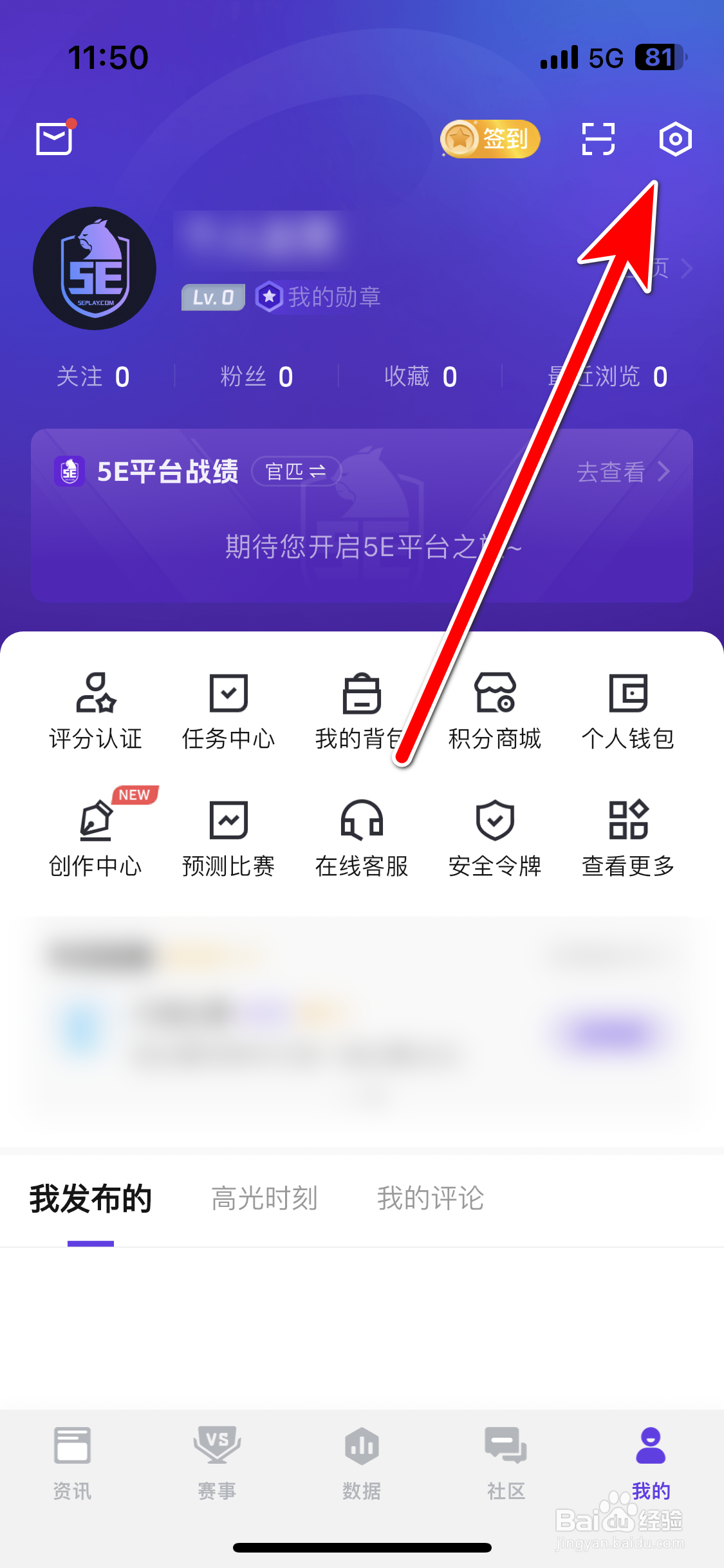5EPlay如何注销账户