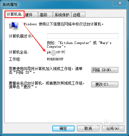 计算机名称怎么看,怎么查看Win7计算机名称