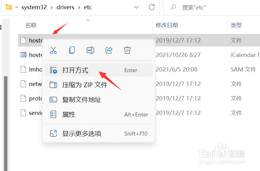 win11的hosts文件位置,win11怎么打开hosts文件