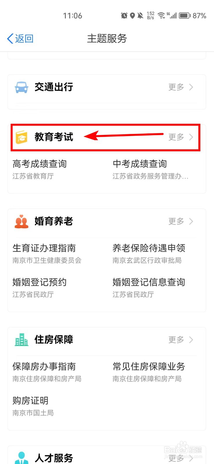江苏专转本报名审核怎么查
