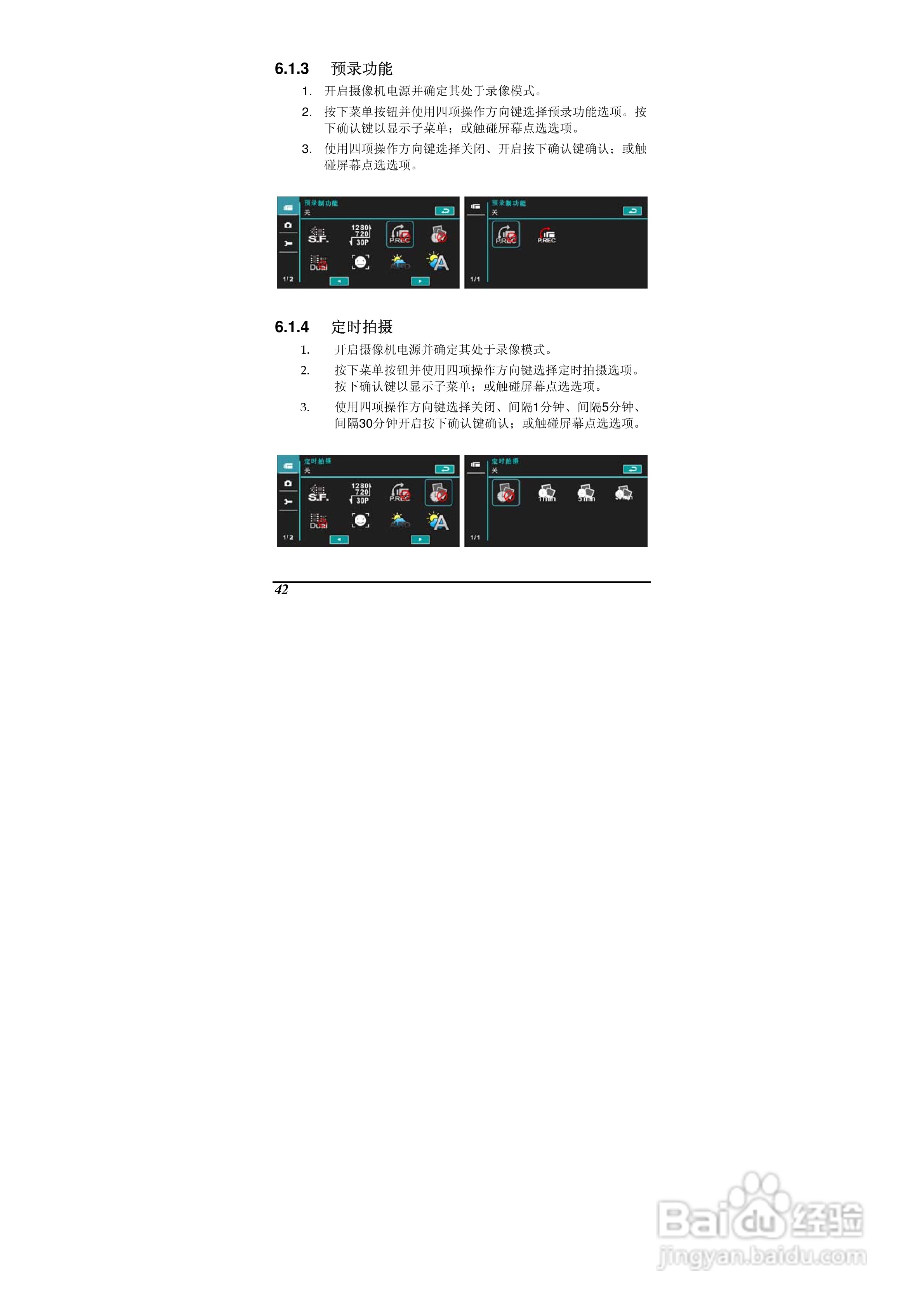 海尔DV-E70数码摄相机说明书:[5]