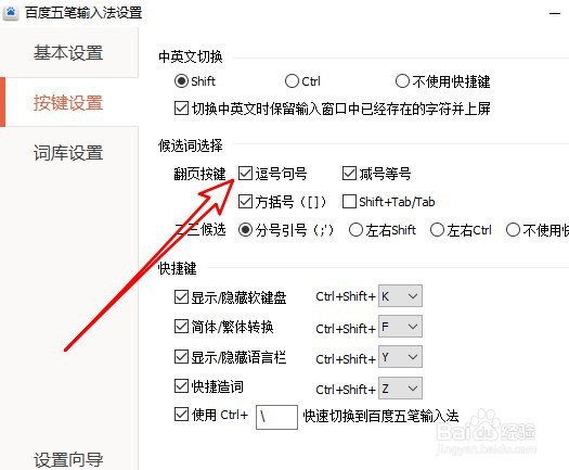 百度输入法怎么设置按逗号句号翻页