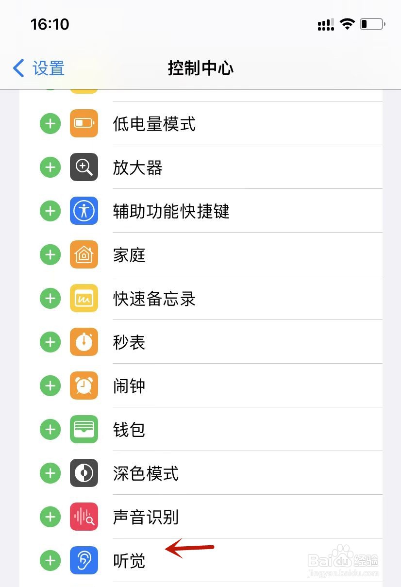 手机设置控制中心如何设置听觉