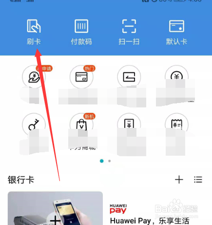 华为手机怎么给门钥匙设置快捷方式