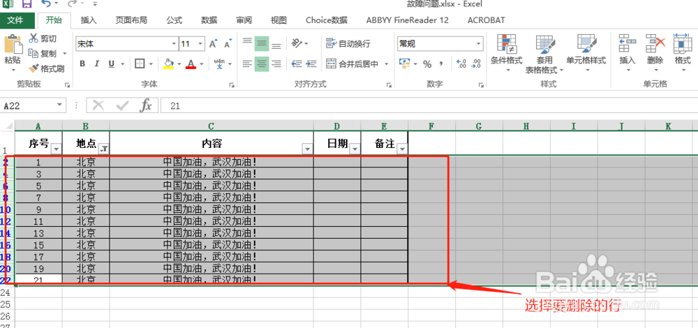 怎样在EXCEL中 删除指定文字的行