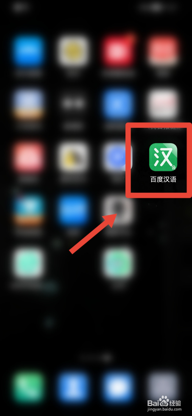 百度汉语APP怎么查看版本号