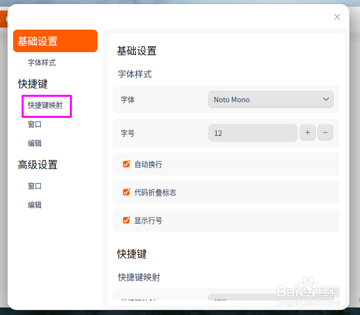 deepin20文本编辑器怎么使用emacs快捷键映射