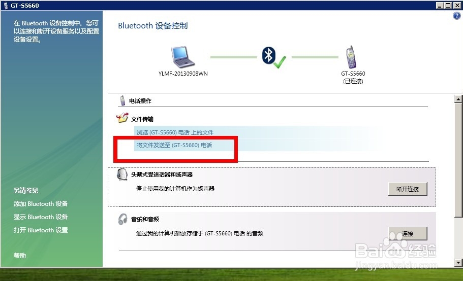 手机蓝牙如何连接电脑蓝牙来互传文件