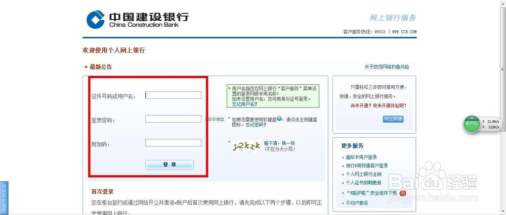 中国建设银行网上银行怎么开通使用