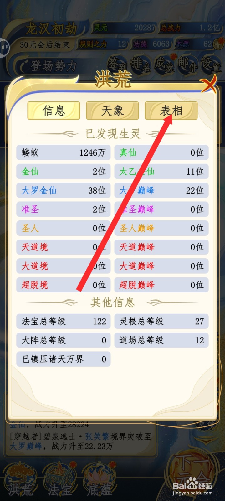 洪荒天道2主宰如何解锁墨尺表相