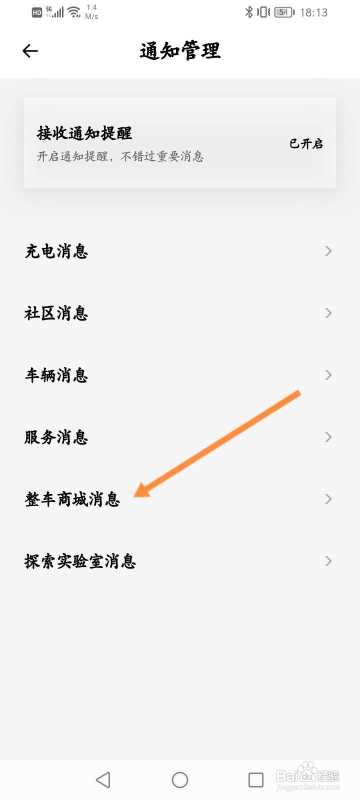 小鹏汽车软件怎么开启物流通知提醒功能