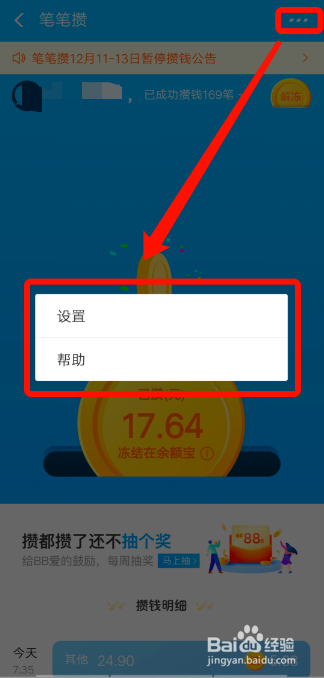支付宝怎么关闭笔笔攒?