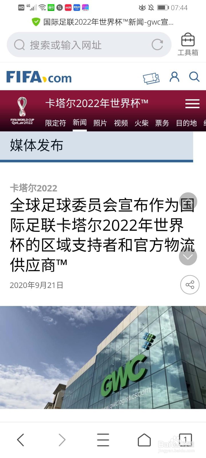 手机QQ浏览器如何使用自带的翻译工具翻译网页