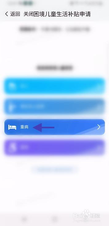 我的南京APP如何申请重病困境儿童生活补贴