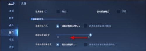 王者荣耀技能轮盘灵敏度如何调整