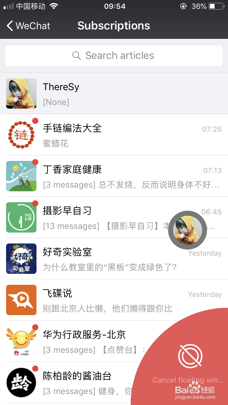 怎么开启微信悬浮球（阅读公号回消息）？