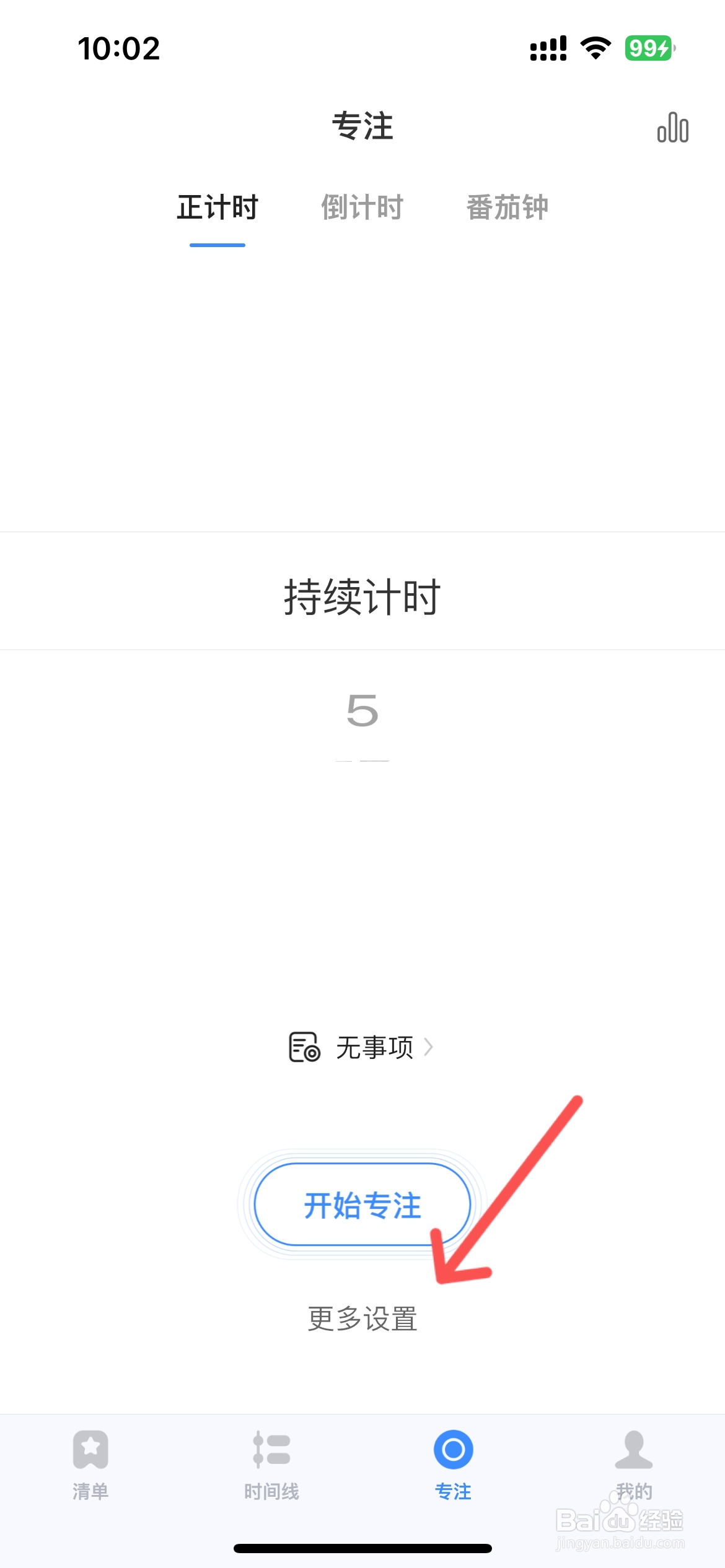 飞鱼计划怎么设置专注自定义暂停时间