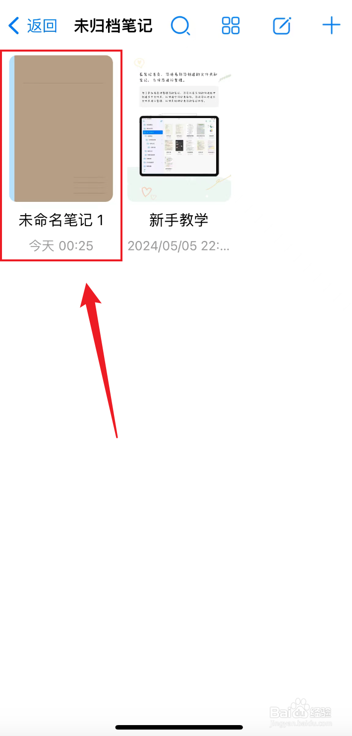 自由笔记如何把加页设置为自动默认模版