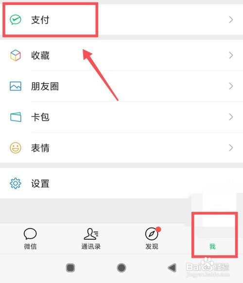 微信年账单如何查