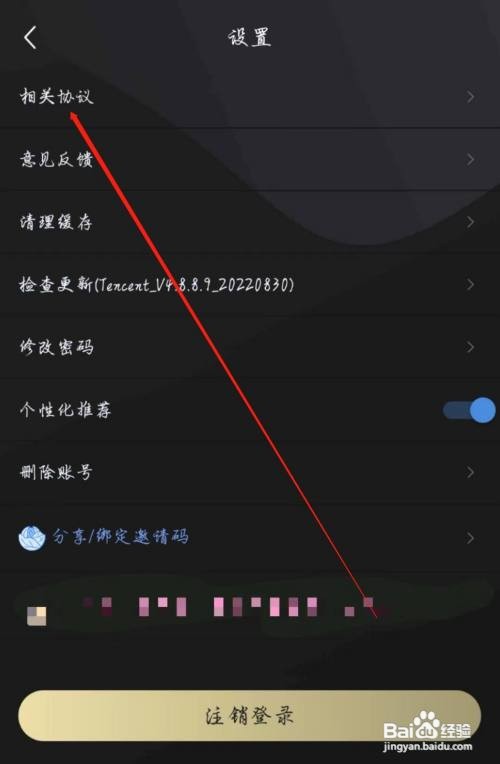 如何能查看樱花动漫APP用户协议？