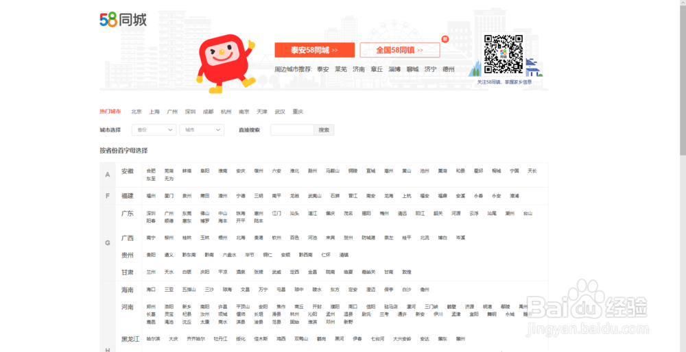 通过58同城找工作