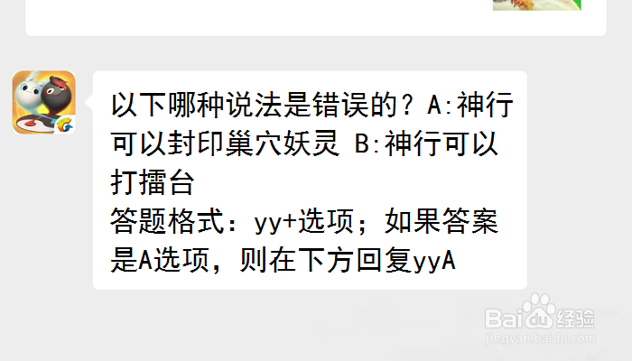 怎么看一起来捉妖每日一题的答案？（持续更新）
