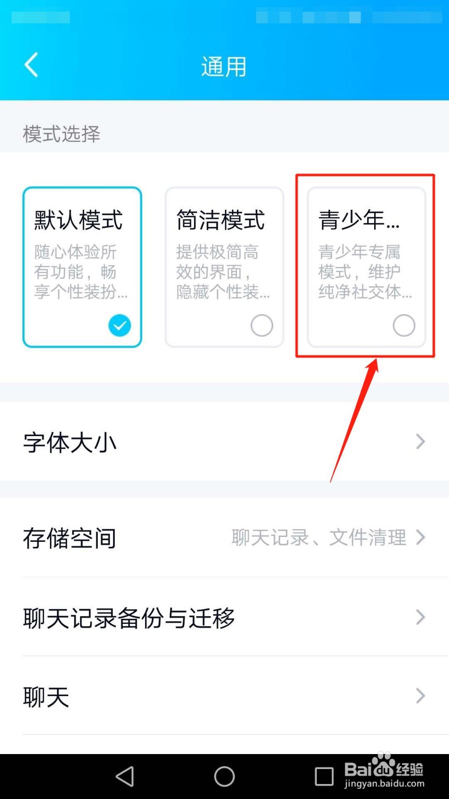 手机QQ怎么开启青少年模式