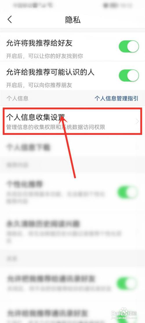 今日头条极速版无痕浏览怎么设置?