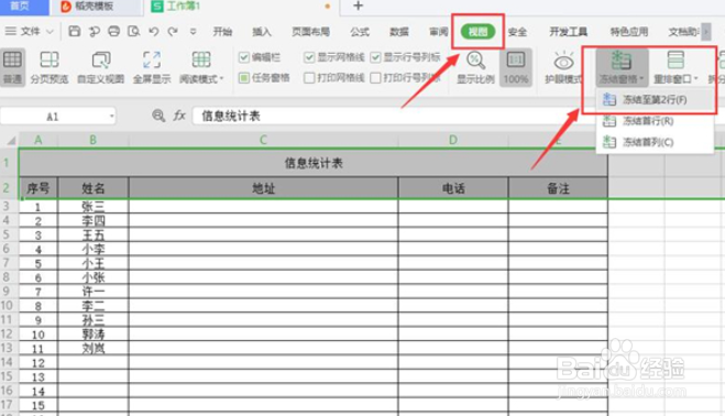 Excel表格如何固定标题