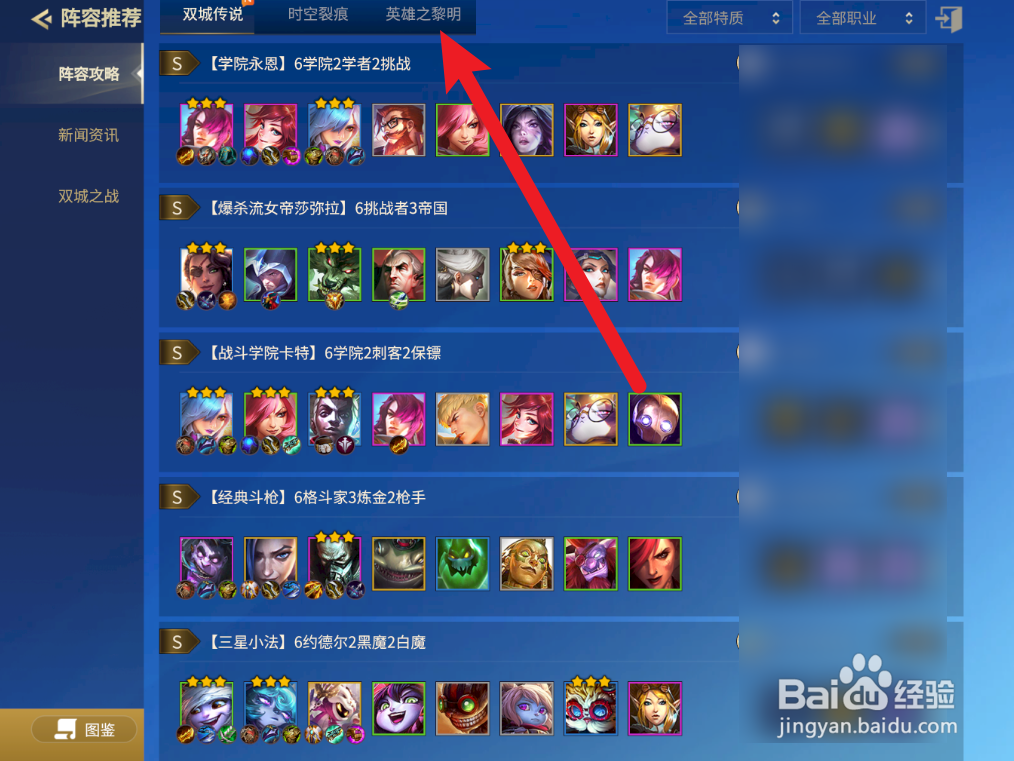 金铲铲之战黎明使者阵容搭配