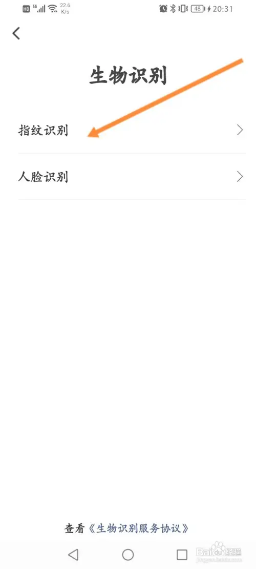 翼支付如何开启指纹支付功能