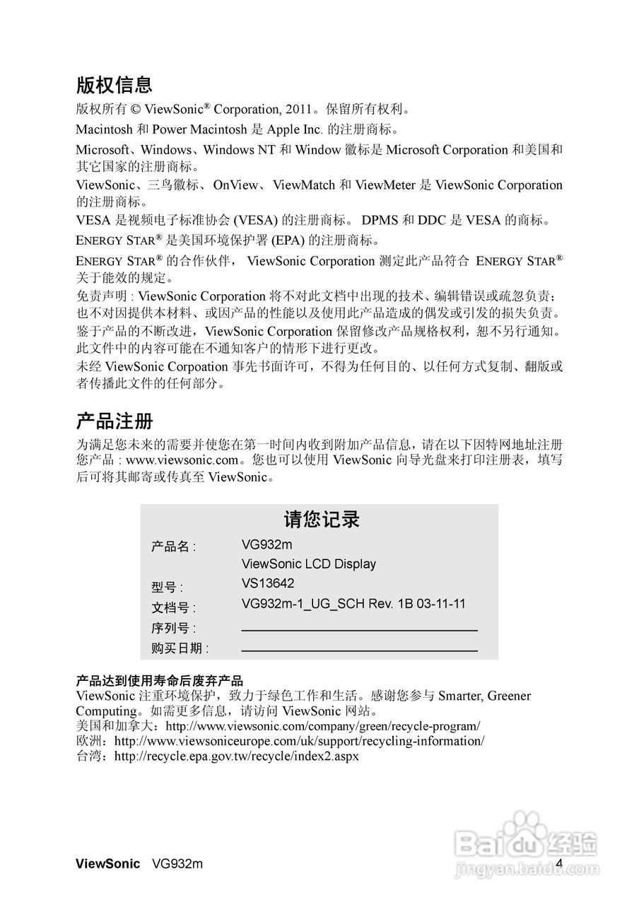 ViewSonic优派VG932m显示器说明书:[1]
