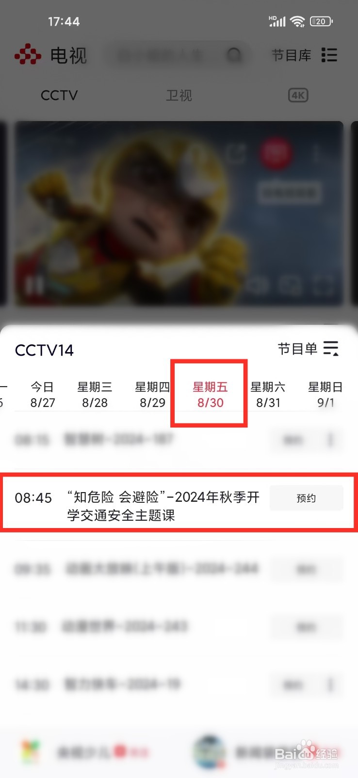 2024年秋季开学交通安全课直播入口在哪