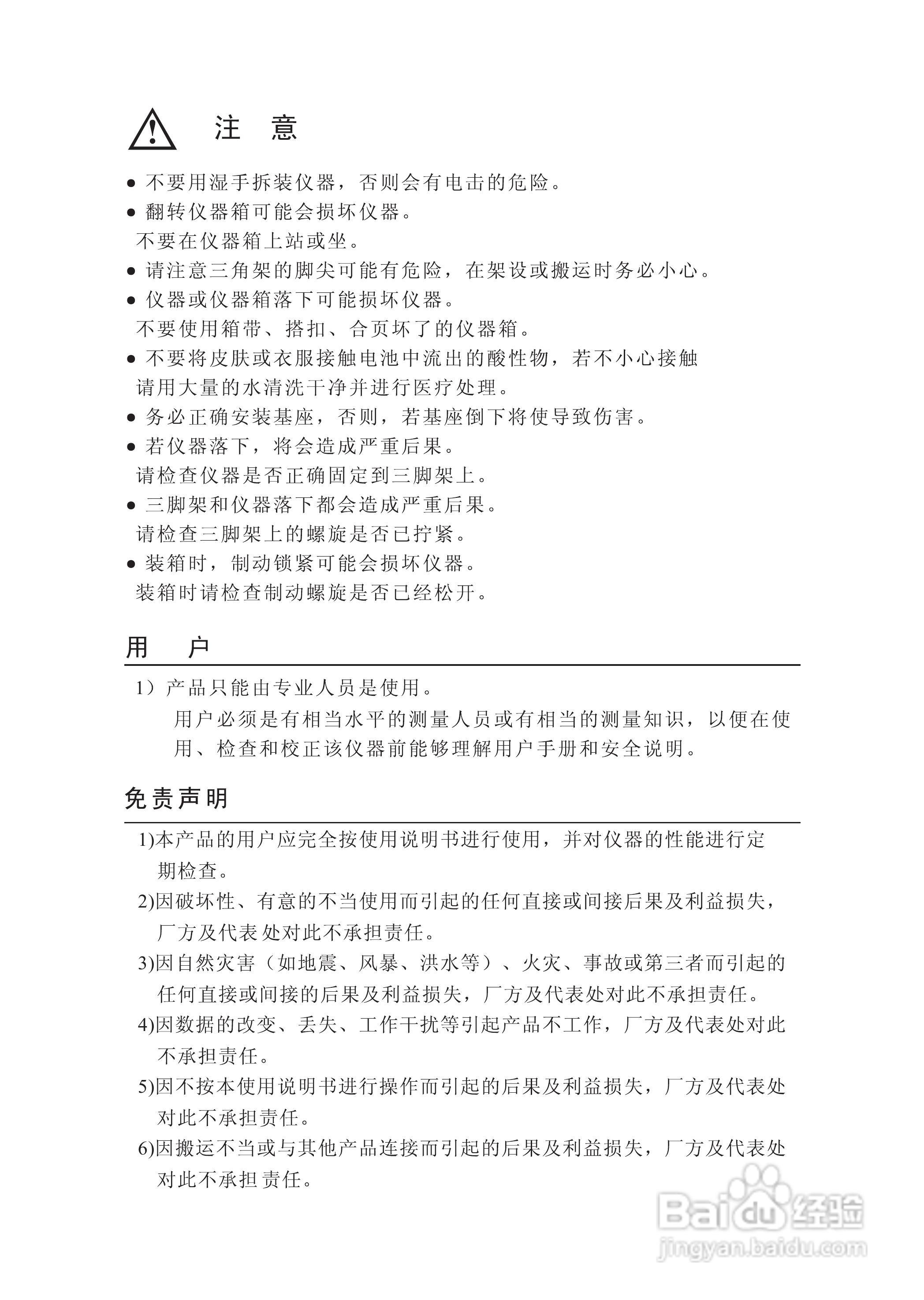 苏州一光RTS322R5全站仪使用说明书:[1]