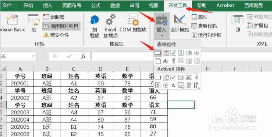 Excel怎么制作宏按钮