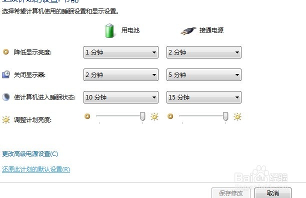 W7系统电脑如何开启和关闭屏保